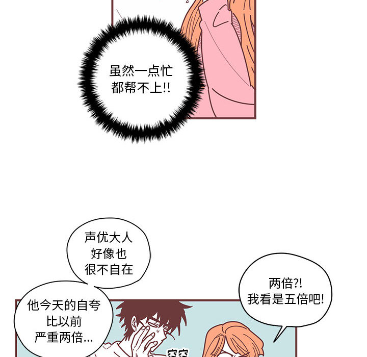 《恋上你的声音》漫画最新章节恋上你的声音-第 3 章免费下拉式在线观看章节第【14】张图片