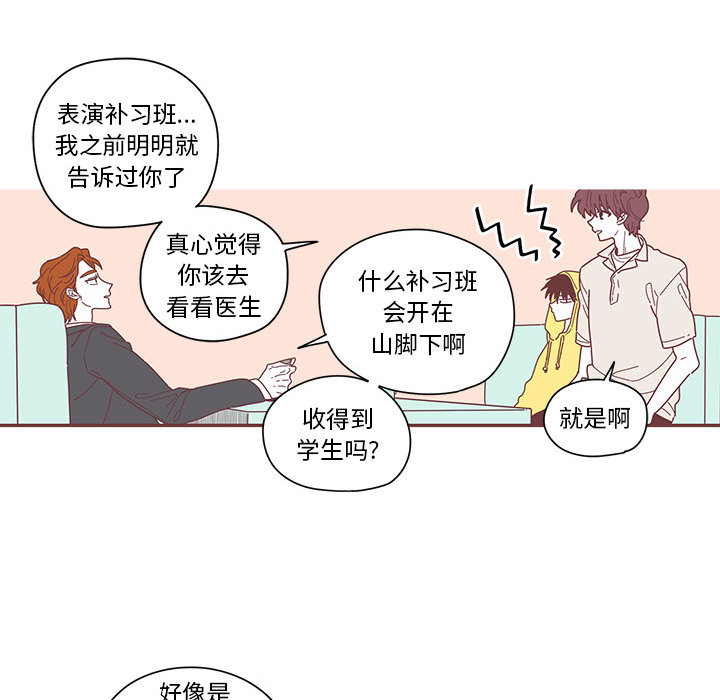 《恋上你的声音》漫画最新章节恋上你的声音-第 4 章免费下拉式在线观看章节第【74】张图片