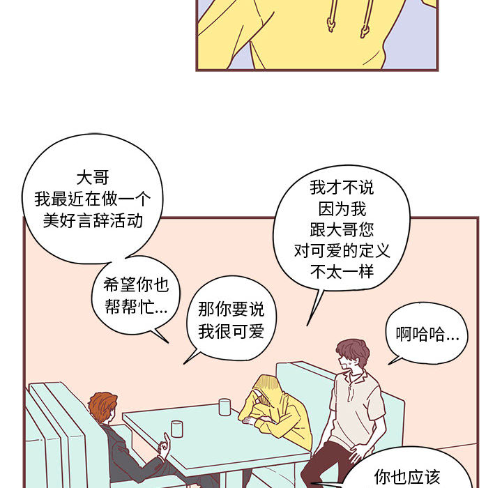 《恋上你的声音》漫画最新章节恋上你的声音-第 4 章免费下拉式在线观看章节第【82】张图片