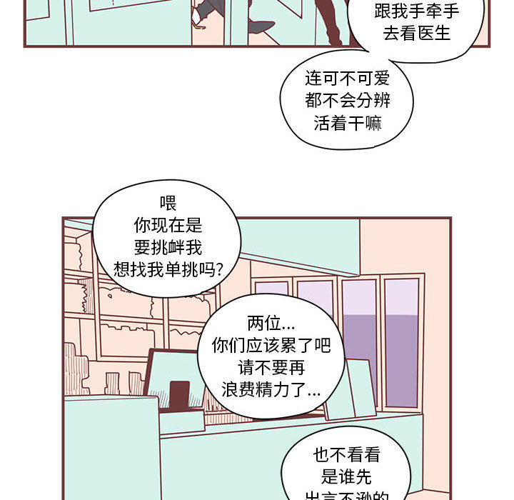 《恋上你的声音》漫画最新章节恋上你的声音-第 4 章免费下拉式在线观看章节第【83】张图片