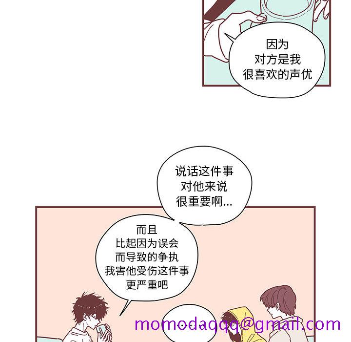 《恋上你的声音》漫画最新章节恋上你的声音-第 4 章免费下拉式在线观看章节第【16】张图片