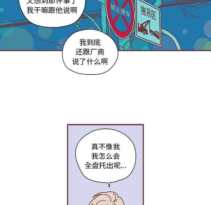 《恋上你的声音》漫画最新章节恋上你的声音-第 5 章免费下拉式在线观看章节第【73】张图片