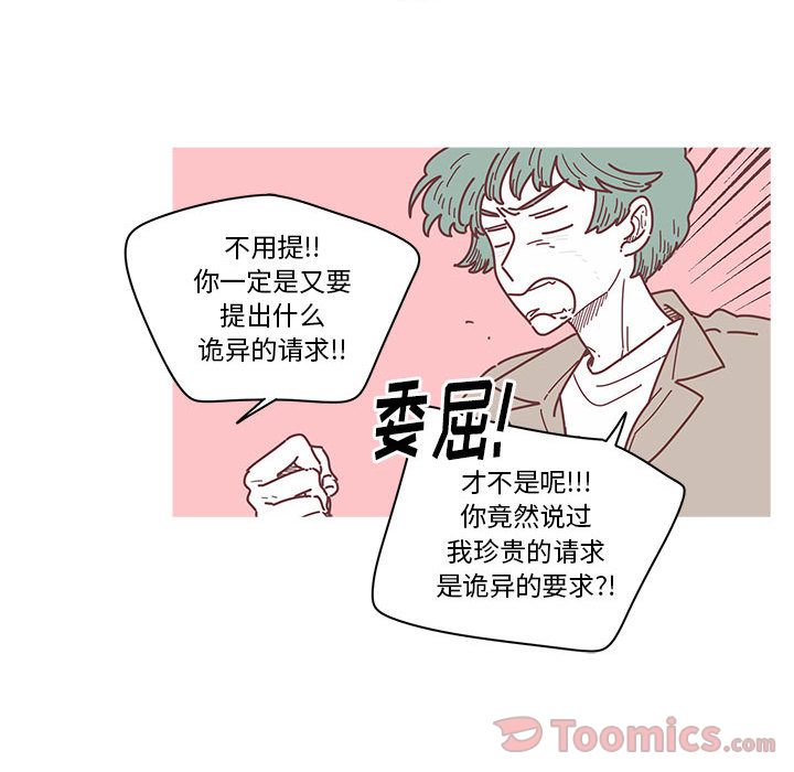 《恋上你的声音》漫画最新章节恋上你的声音-第 5 章免费下拉式在线观看章节第【29】张图片