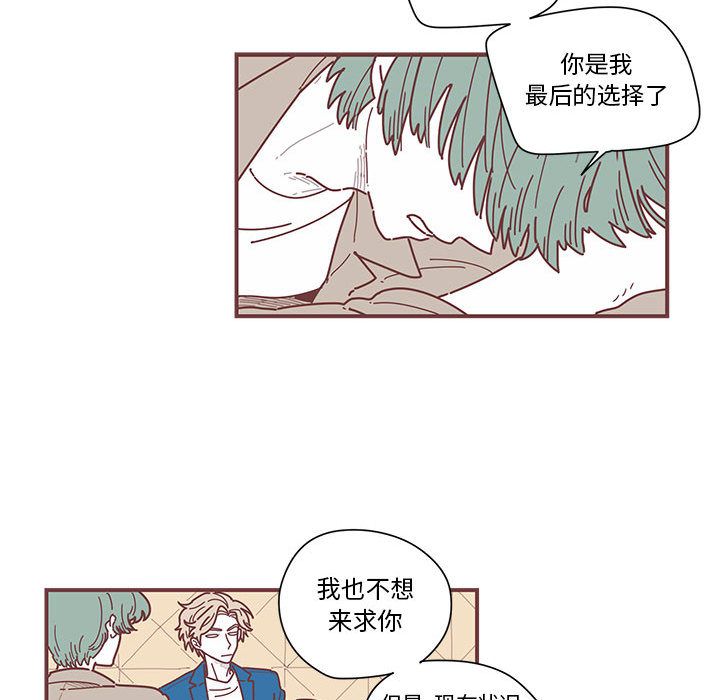 《恋上你的声音》漫画最新章节恋上你的声音-第 5 章免费下拉式在线观看章节第【49】张图片