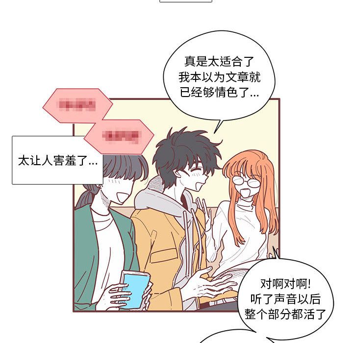 《恋上你的声音》漫画最新章节恋上你的声音-第 6 章免费下拉式在线观看章节第【79】张图片