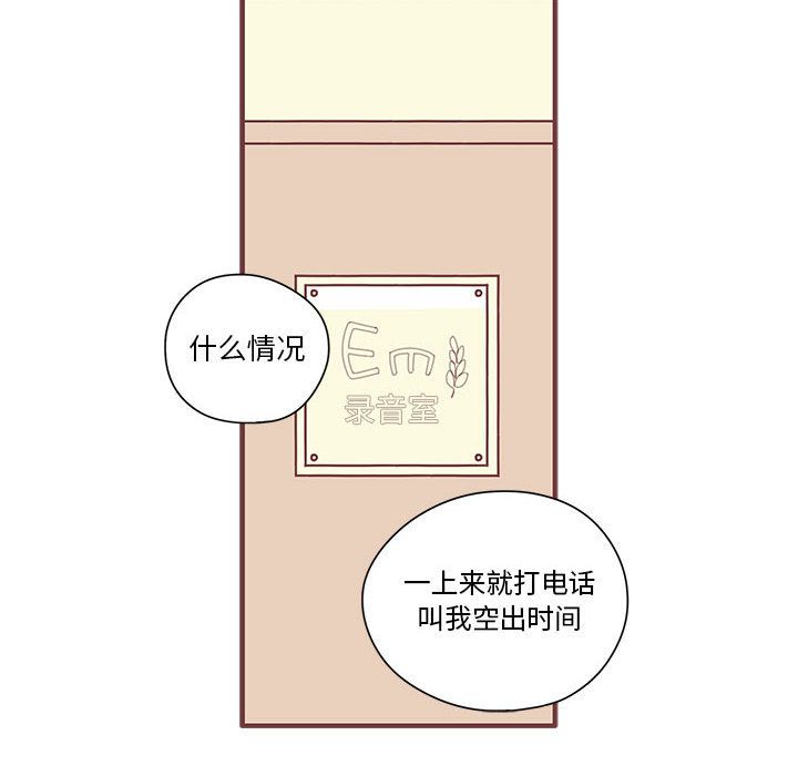 《恋上你的声音》漫画最新章节恋上你的声音-第 6 章免费下拉式在线观看章节第【37】张图片