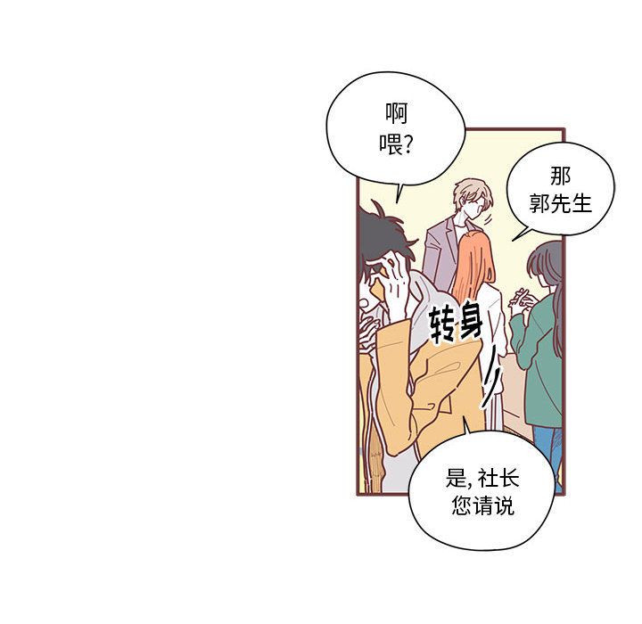 《恋上你的声音》漫画最新章节恋上你的声音-第 6 章免费下拉式在线观看章节第【89】张图片