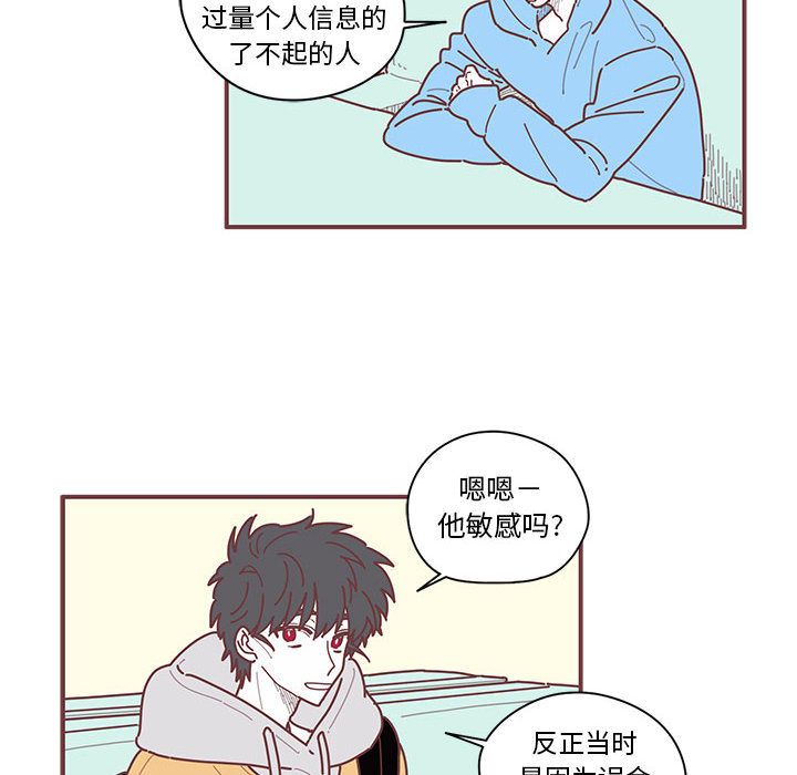 《恋上你的声音》漫画最新章节恋上你的声音-第 7 章免费下拉式在线观看章节第【47】张图片