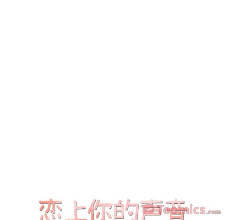 《恋上你的声音》漫画最新章节恋上你的声音-第 7 章免费下拉式在线观看章节第【14】张图片