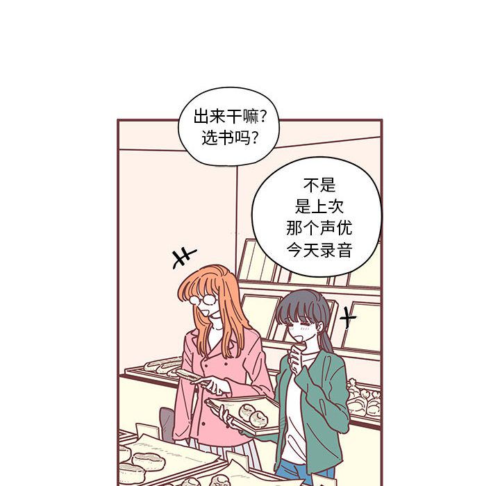 《恋上你的声音》漫画最新章节恋上你的声音-第 7 章免费下拉式在线观看章节第【45】张图片