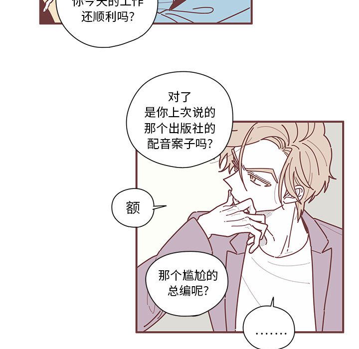 《恋上你的声音》漫画最新章节恋上你的声音-第 8 章免费下拉式在线观看章节第【17】张图片