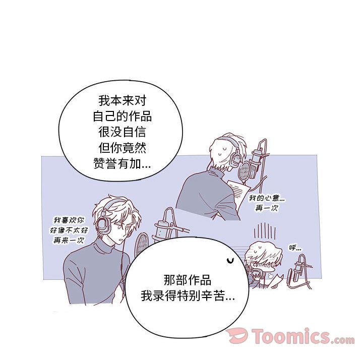 《恋上你的声音》漫画最新章节恋上你的声音-第 8 章免费下拉式在线观看章节第【78】张图片