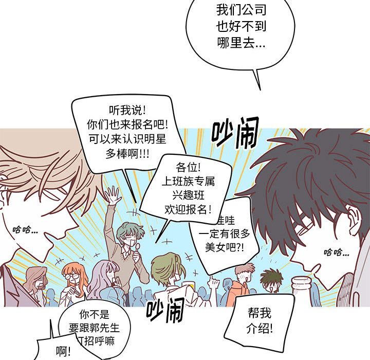 《恋上你的声音》漫画最新章节恋上你的声音-第 8 章免费下拉式在线观看章节第【64】张图片