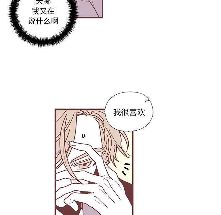 《恋上你的声音》漫画最新章节恋上你的声音-第 8 章免费下拉式在线观看章节第【80】张图片