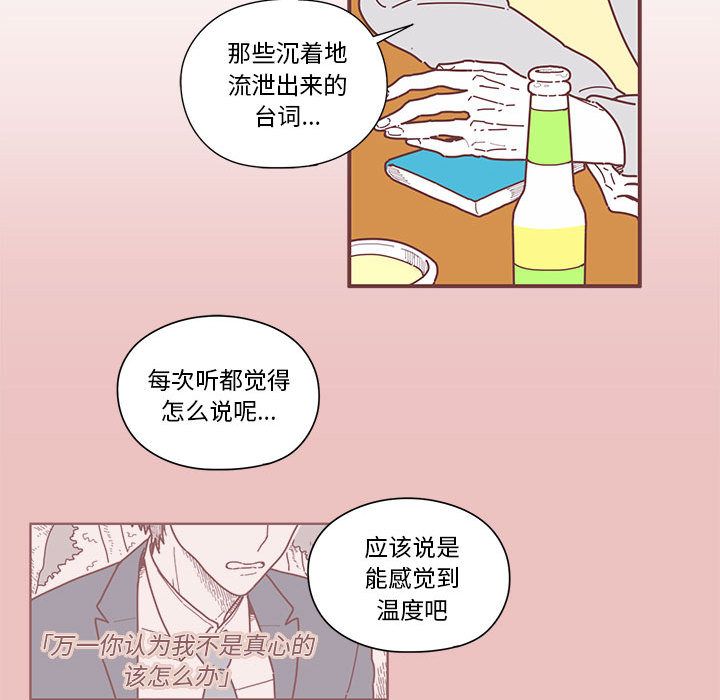 《恋上你的声音》漫画最新章节恋上你的声音-第 8 章免费下拉式在线观看章节第【82】张图片