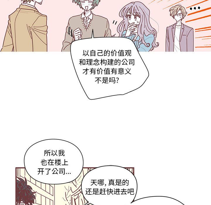 《恋上你的声音》漫画最新章节恋上你的声音-第 8 章免费下拉式在线观看章节第【48】张图片