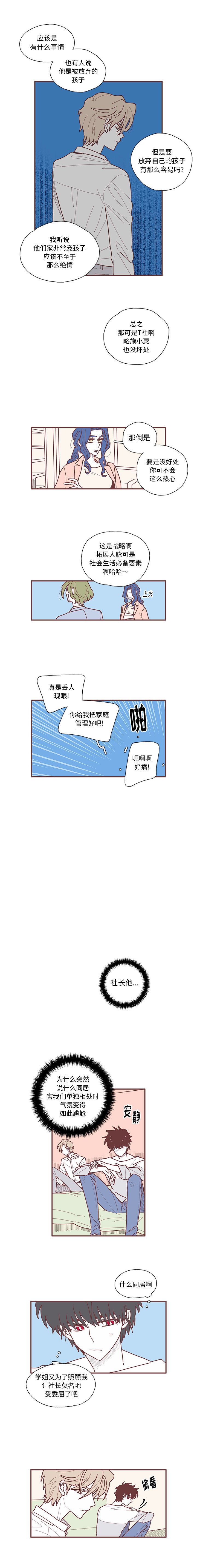 《恋上你的声音》漫画最新章节恋上你的声音-第 10 章免费下拉式在线观看章节第【10】张图片