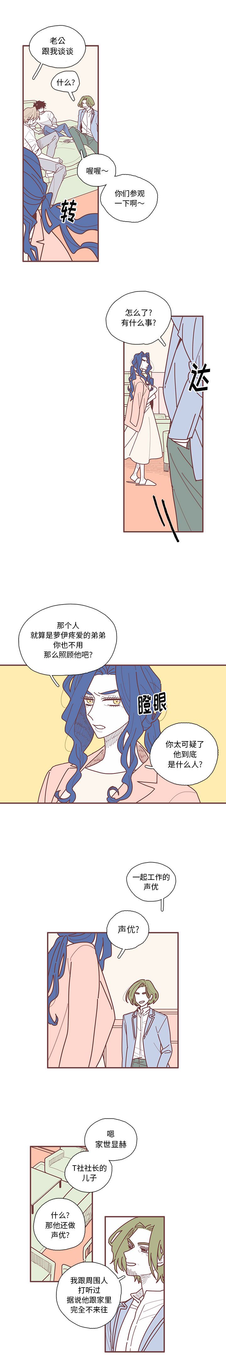 《恋上你的声音》漫画最新章节恋上你的声音-第 10 章免费下拉式在线观看章节第【9】张图片