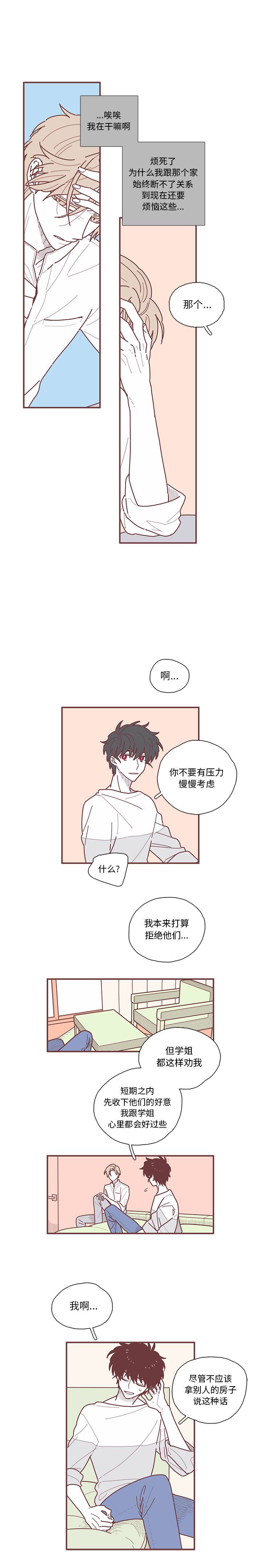 《恋上你的声音》漫画最新章节恋上你的声音-第 10 章免费下拉式在线观看章节第【13】张图片