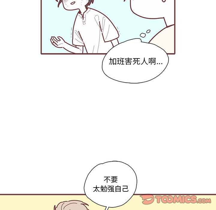 《恋上你的声音》漫画最新章节恋上你的声音-第 11 章免费下拉式在线观看章节第【70】张图片