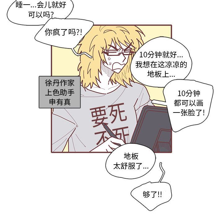 《恋上你的声音》漫画最新章节恋上你的声音-第 11 章免费下拉式在线观看章节第【45】张图片