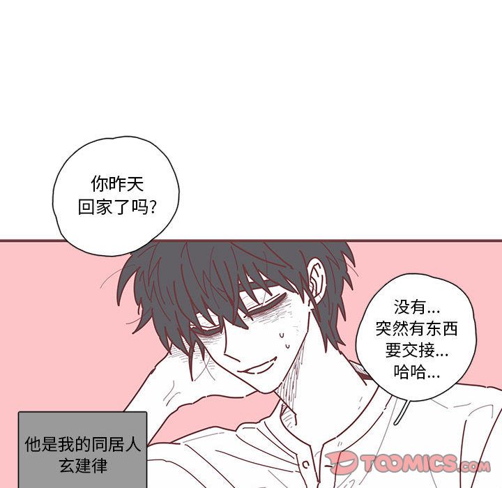 《恋上你的声音》漫画最新章节恋上你的声音-第 11 章免费下拉式在线观看章节第【60】张图片