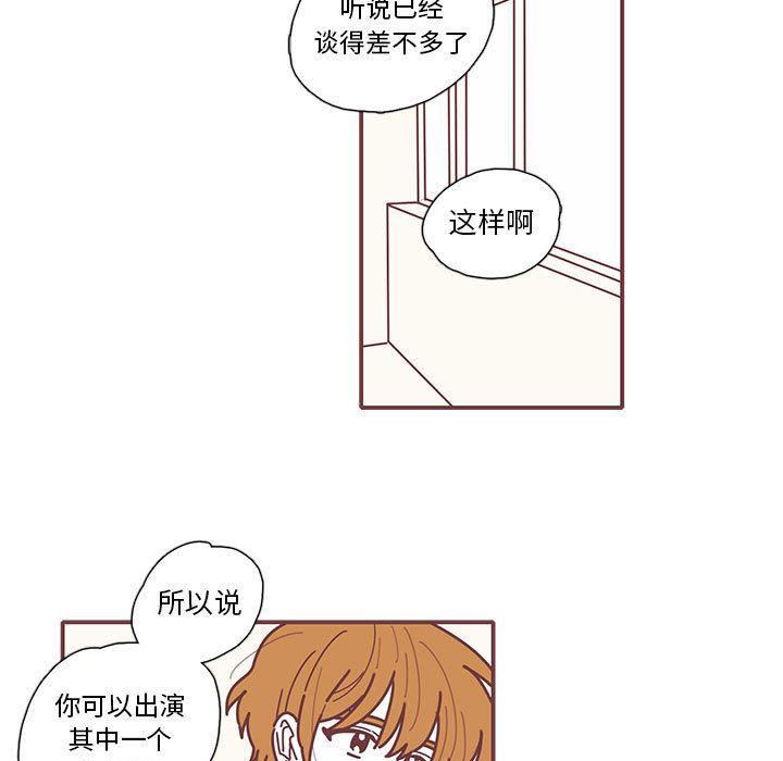 《恋上你的声音》漫画最新章节恋上你的声音-第 12 章免费下拉式在线观看章节第【43】张图片