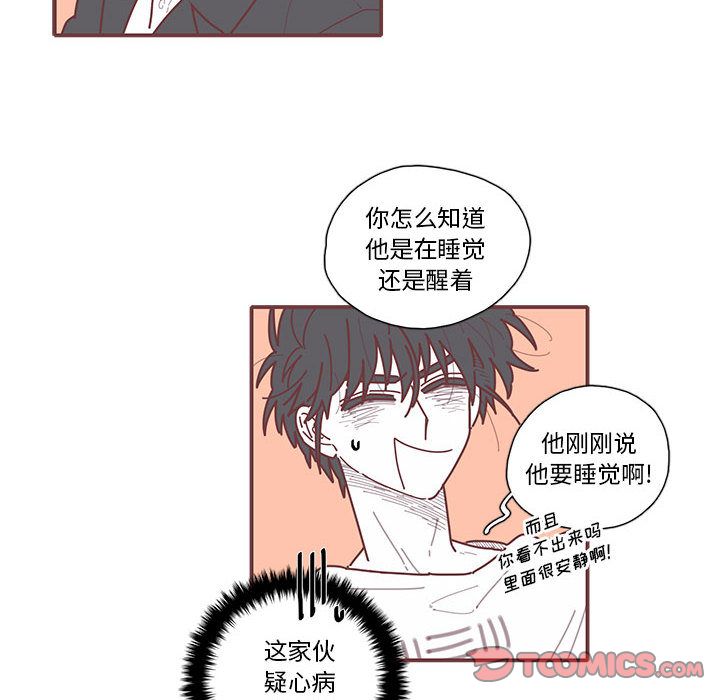 《恋上你的声音》漫画最新章节恋上你的声音-第 14 章免费下拉式在线观看章节第【82】张图片