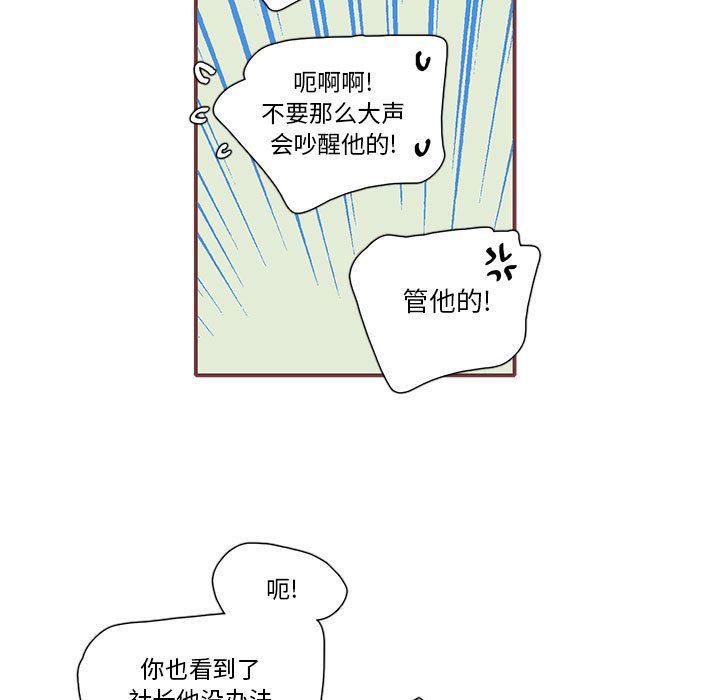 《恋上你的声音》漫画最新章节恋上你的声音-第 14 章免费下拉式在线观看章节第【87】张图片