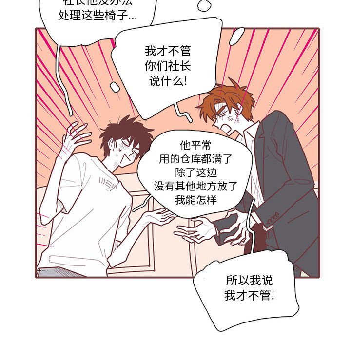 《恋上你的声音》漫画最新章节恋上你的声音-第 14 章免费下拉式在线观看章节第【88】张图片