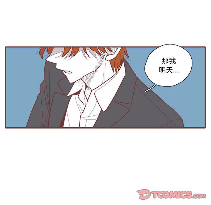 《恋上你的声音》漫画最新章节恋上你的声音-第 15 章免费下拉式在线观看章节第【80】张图片