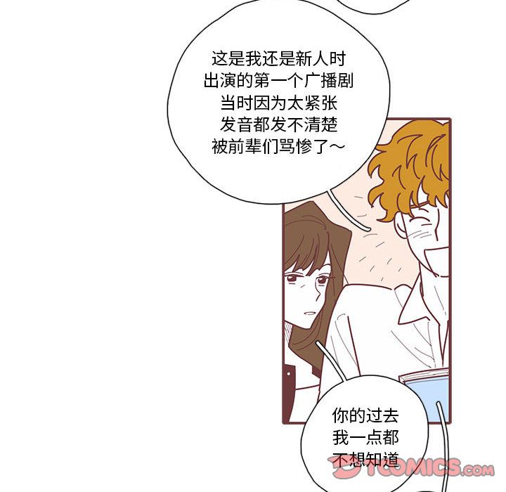 《恋上你的声音》漫画最新章节恋上你的声音-第 16 章免费下拉式在线观看章节第【82】张图片