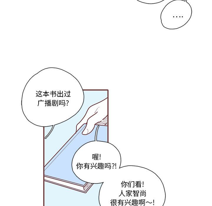 《恋上你的声音》漫画最新章节恋上你的声音-第 16 章免费下拉式在线观看章节第【83】张图片