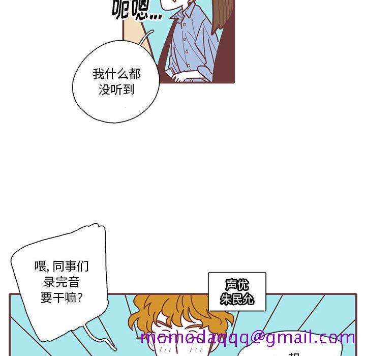 《恋上你的声音》漫画最新章节恋上你的声音-第 16 章免费下拉式在线观看章节第【76】张图片