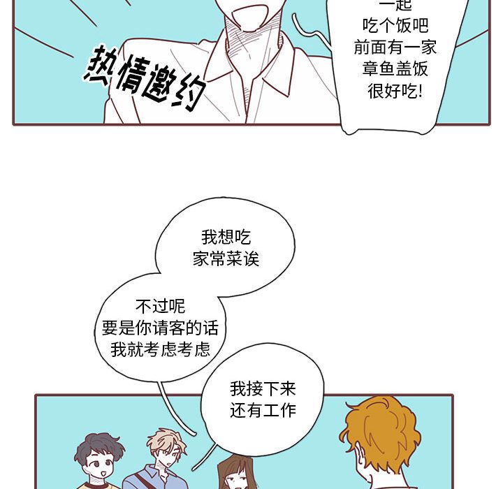 《恋上你的声音》漫画最新章节恋上你的声音-第 16 章免费下拉式在线观看章节第【77】张图片