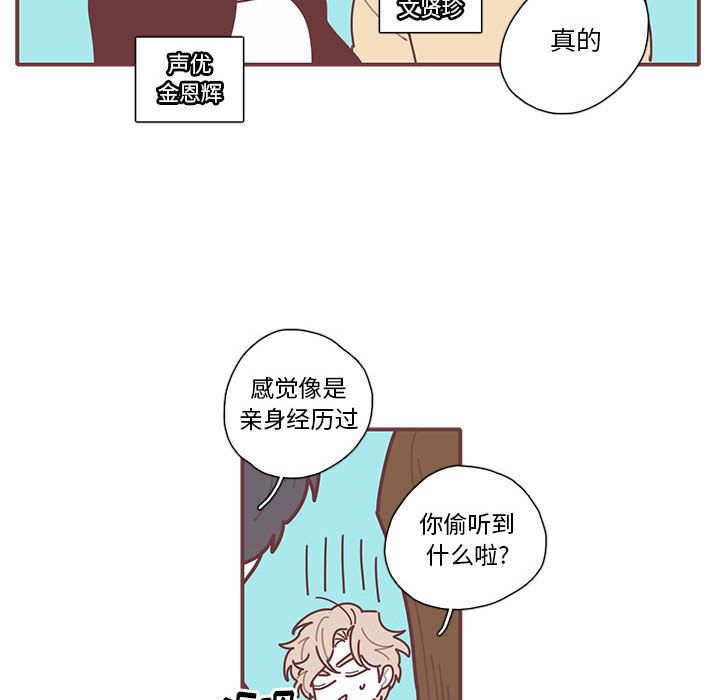 《恋上你的声音》漫画最新章节恋上你的声音-第 16 章免费下拉式在线观看章节第【75】张图片