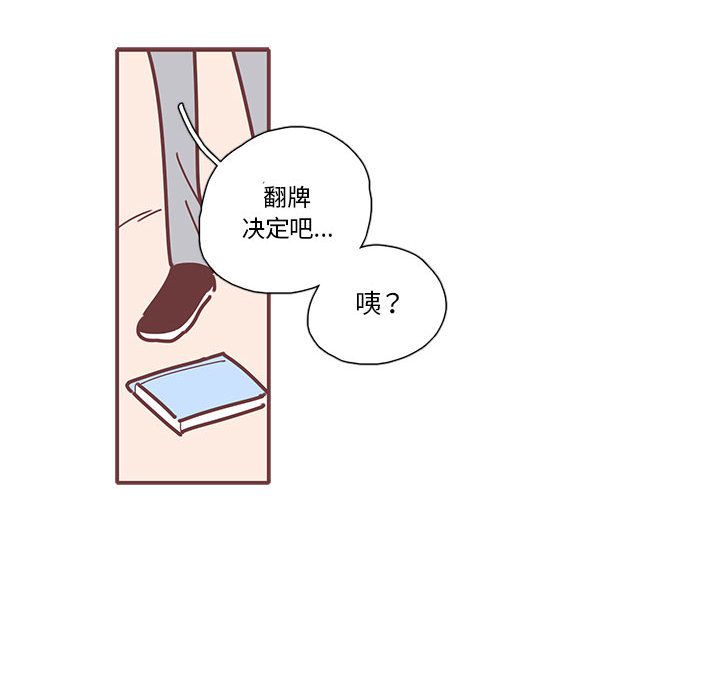 《恋上你的声音》漫画最新章节恋上你的声音-第 16 章免费下拉式在线观看章节第【80】张图片