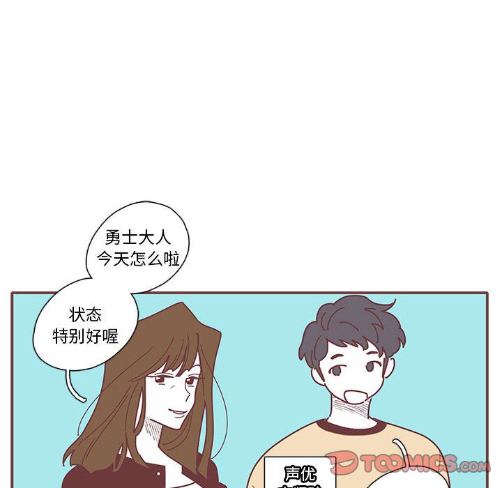 《恋上你的声音》漫画最新章节恋上你的声音-第 16 章免费下拉式在线观看章节第【74】张图片