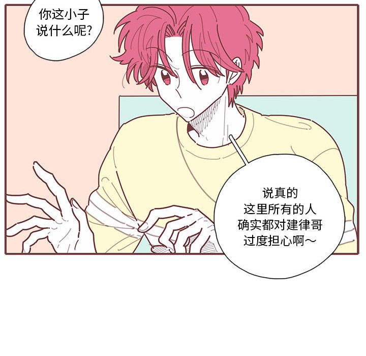 《恋上你的声音》漫画最新章节恋上你的声音-第 17 章免费下拉式在线观看章节第【73】张图片