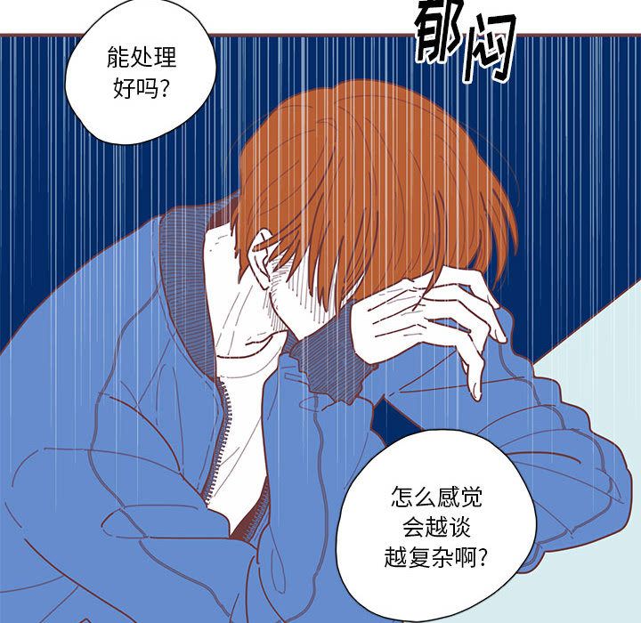 《恋上你的声音》漫画最新章节恋上你的声音-第 17 章免费下拉式在线观看章节第【43】张图片