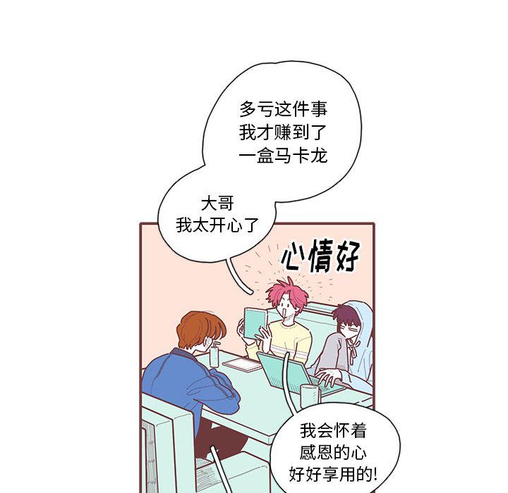 《恋上你的声音》漫画最新章节恋上你的声音-第 17 章免费下拉式在线观看章节第【49】张图片