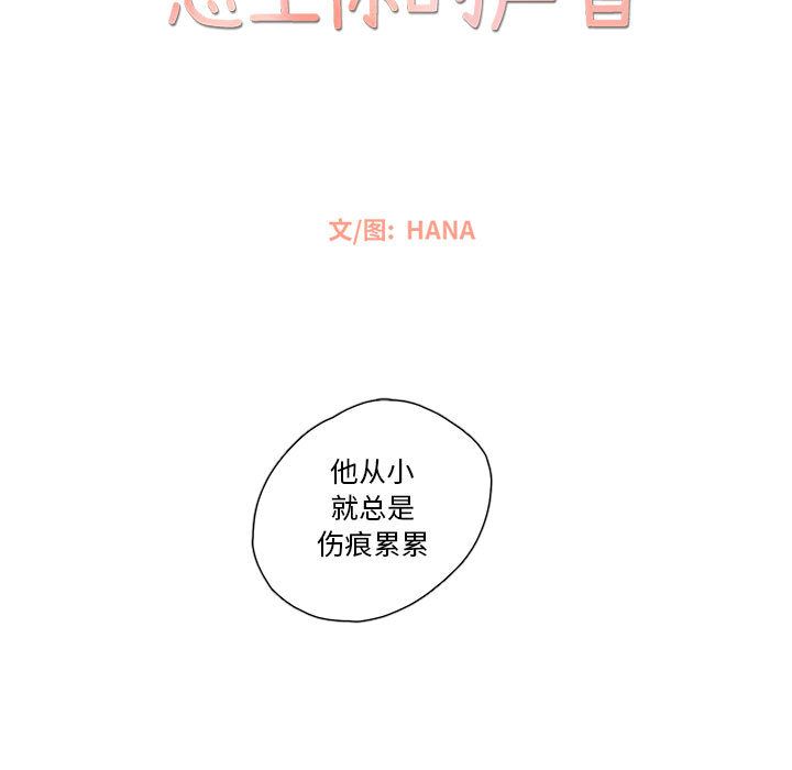 《恋上你的声音》漫画最新章节恋上你的声音-第 18 章免费下拉式在线观看章节第【29】张图片