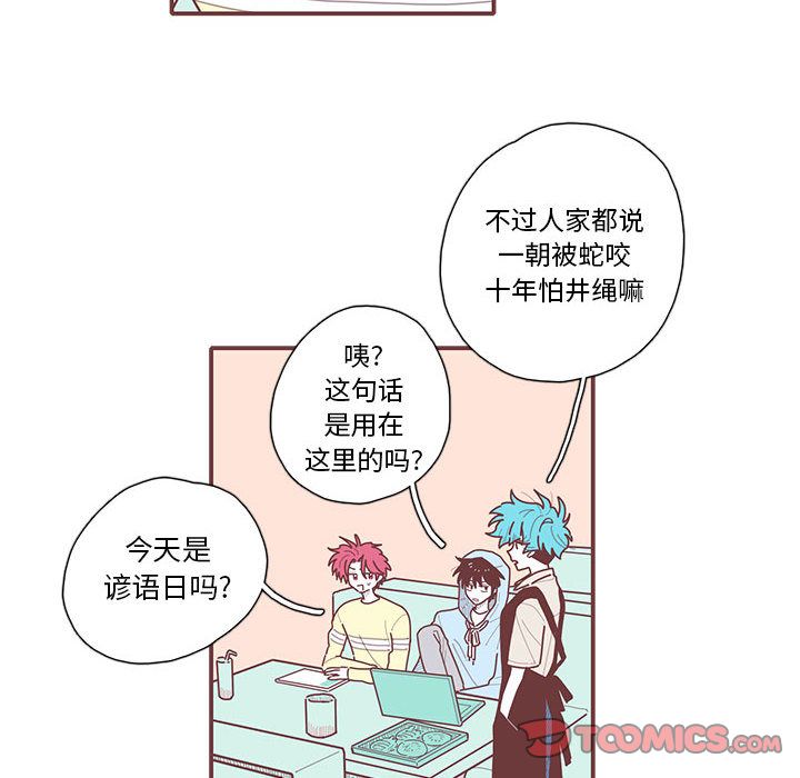 《恋上你的声音》漫画最新章节恋上你的声音-第 18 章免费下拉式在线观看章节第【38】张图片