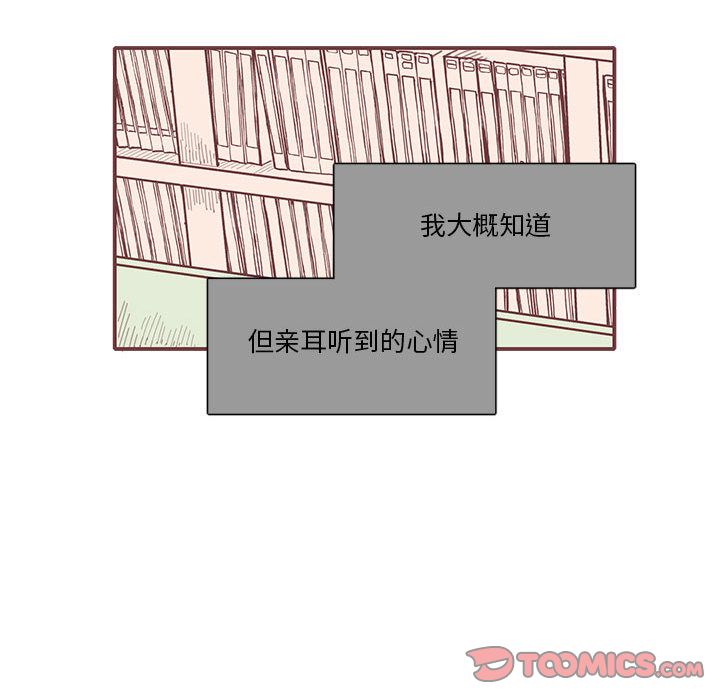 《恋上你的声音》漫画最新章节恋上你的声音-第 18 章免费下拉式在线观看章节第【78】张图片