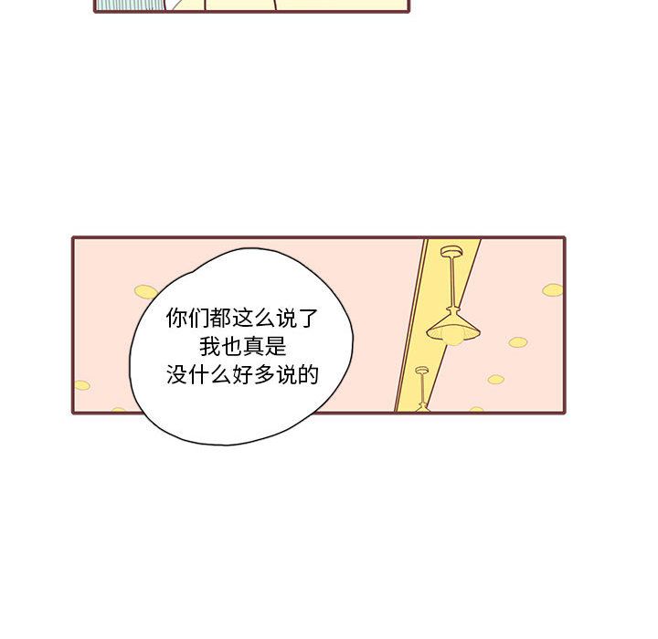 《恋上你的声音》漫画最新章节恋上你的声音-第 18 章免费下拉式在线观看章节第【44】张图片