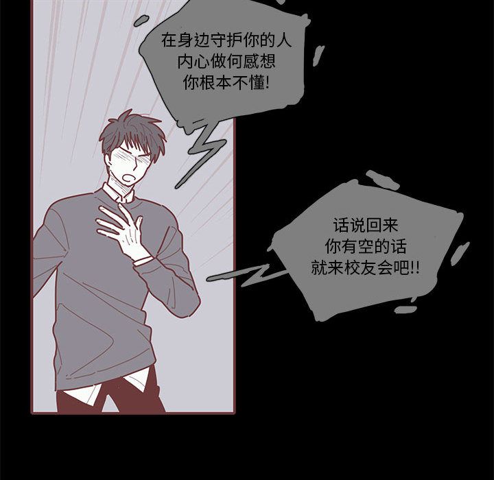 《恋上你的声音》漫画最新章节恋上你的声音-第 19 章免费下拉式在线观看章节第【45】张图片