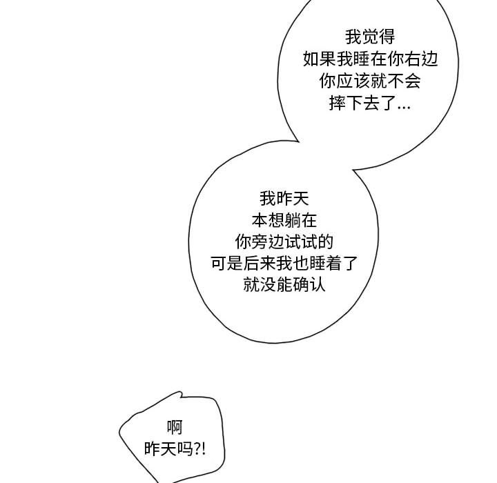 《恋上你的声音》漫画最新章节恋上你的声音-第 20 章免费下拉式在线观看章节第【73】张图片