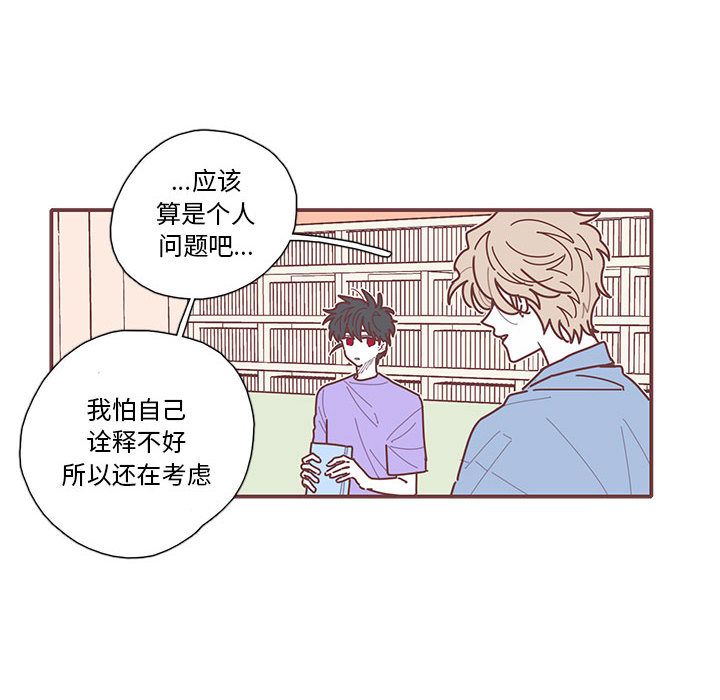 《恋上你的声音》漫画最新章节恋上你的声音-第 20 章免费下拉式在线观看章节第【43】张图片