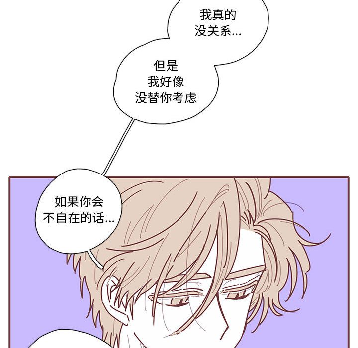 《恋上你的声音》漫画最新章节恋上你的声音-第 20 章免费下拉式在线观看章节第【81】张图片