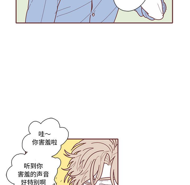 《恋上你的声音》漫画最新章节恋上你的声音-第 20 章免费下拉式在线观看章节第【51】张图片